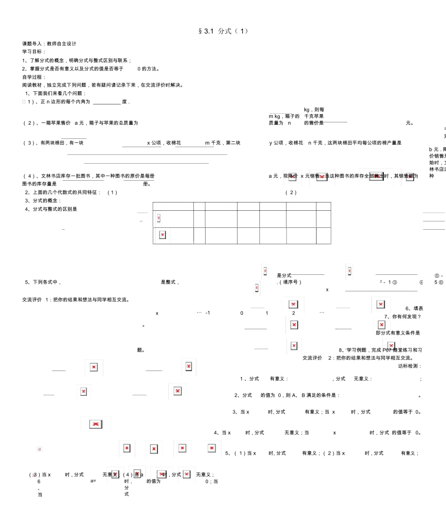 八年級(jí)數(shù)學(xué)下冊(cè)第三章分式全章學(xué)案(無(wú)答案)北師大版_第1頁(yè)