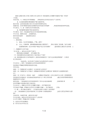 人教版生物七年級上冊第3單元第5章《綠色植物與生物圈中的碳氧平衡》學(xué)案