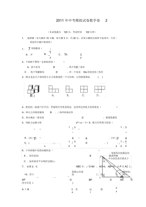 【新课标】备战中考模拟试卷数学卷2