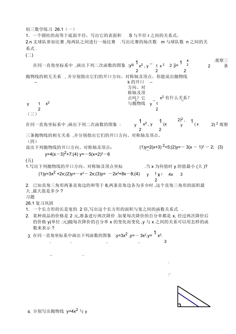 初三数学练习26.1(一)_第1页