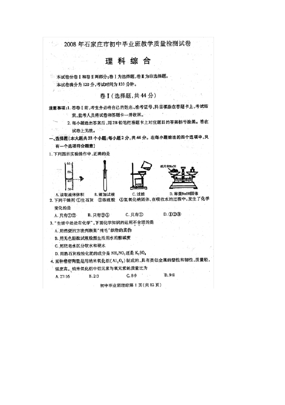 2020石家莊初中畢業(yè)生升學(xué)考試物理卷_第1頁(yè)