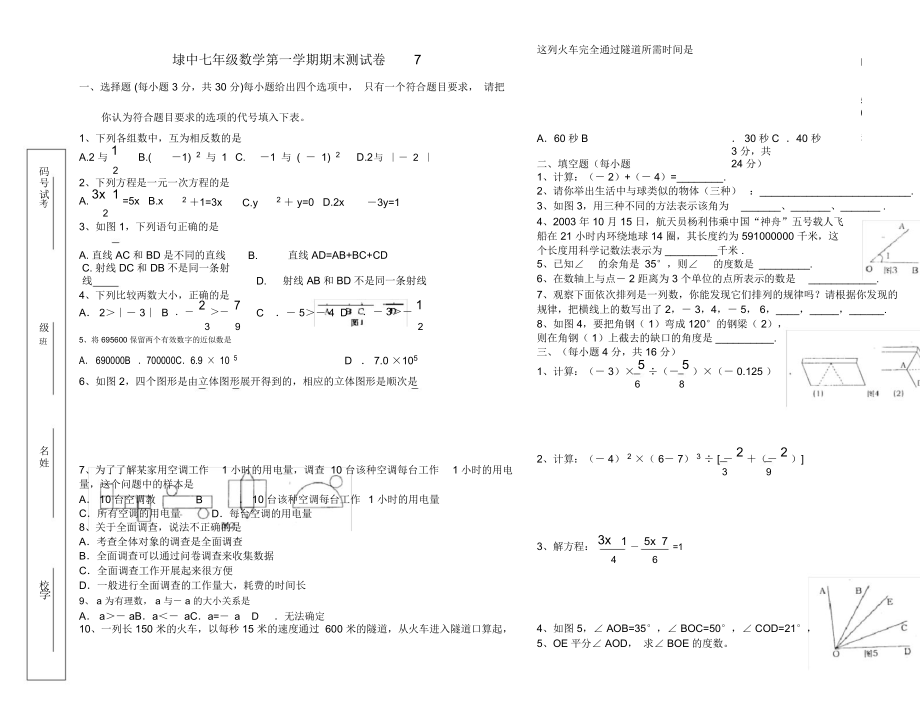 初一数学期末复习试卷_第1页