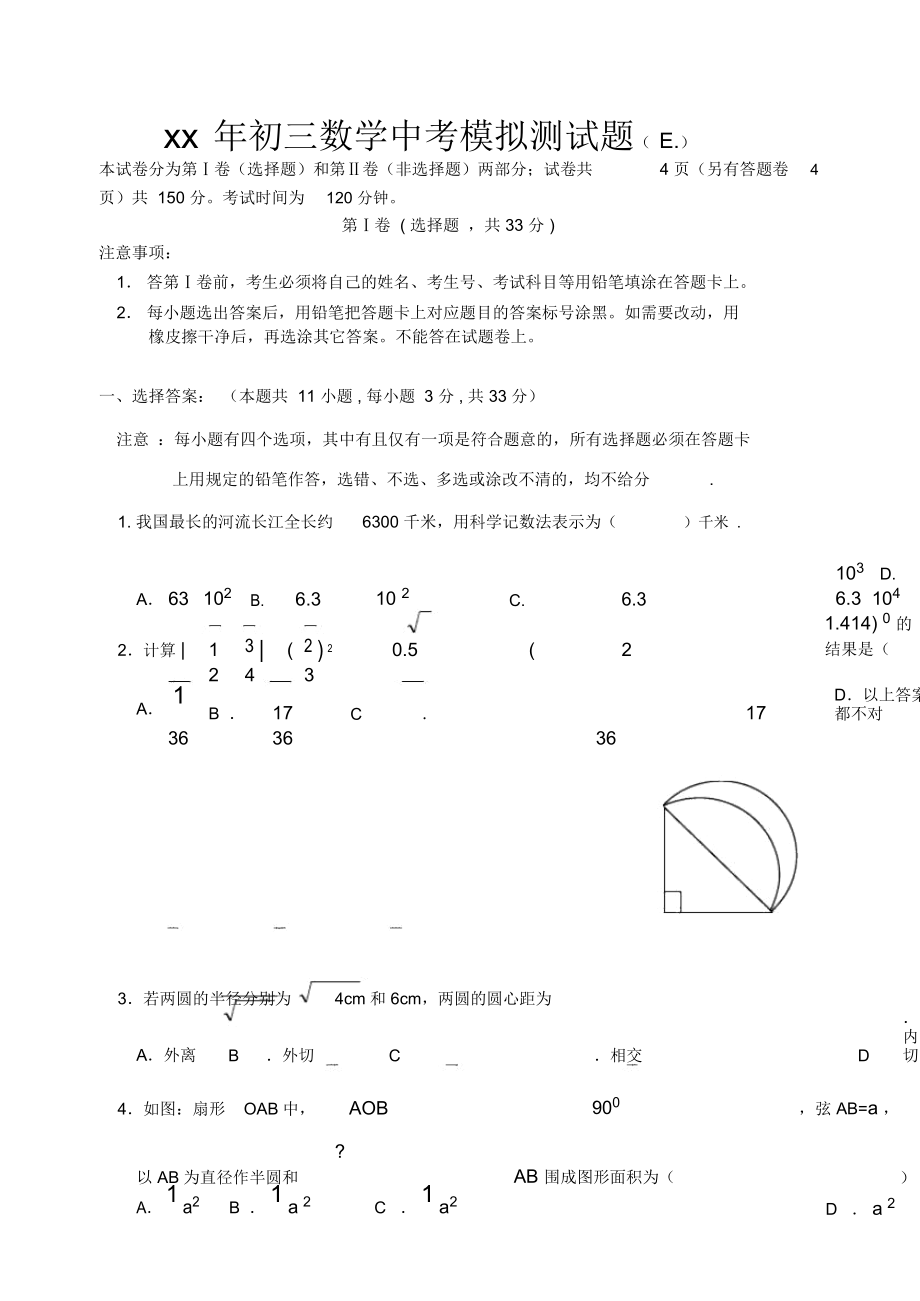 初三数学中考模拟试题(E.)华师大版_第1页