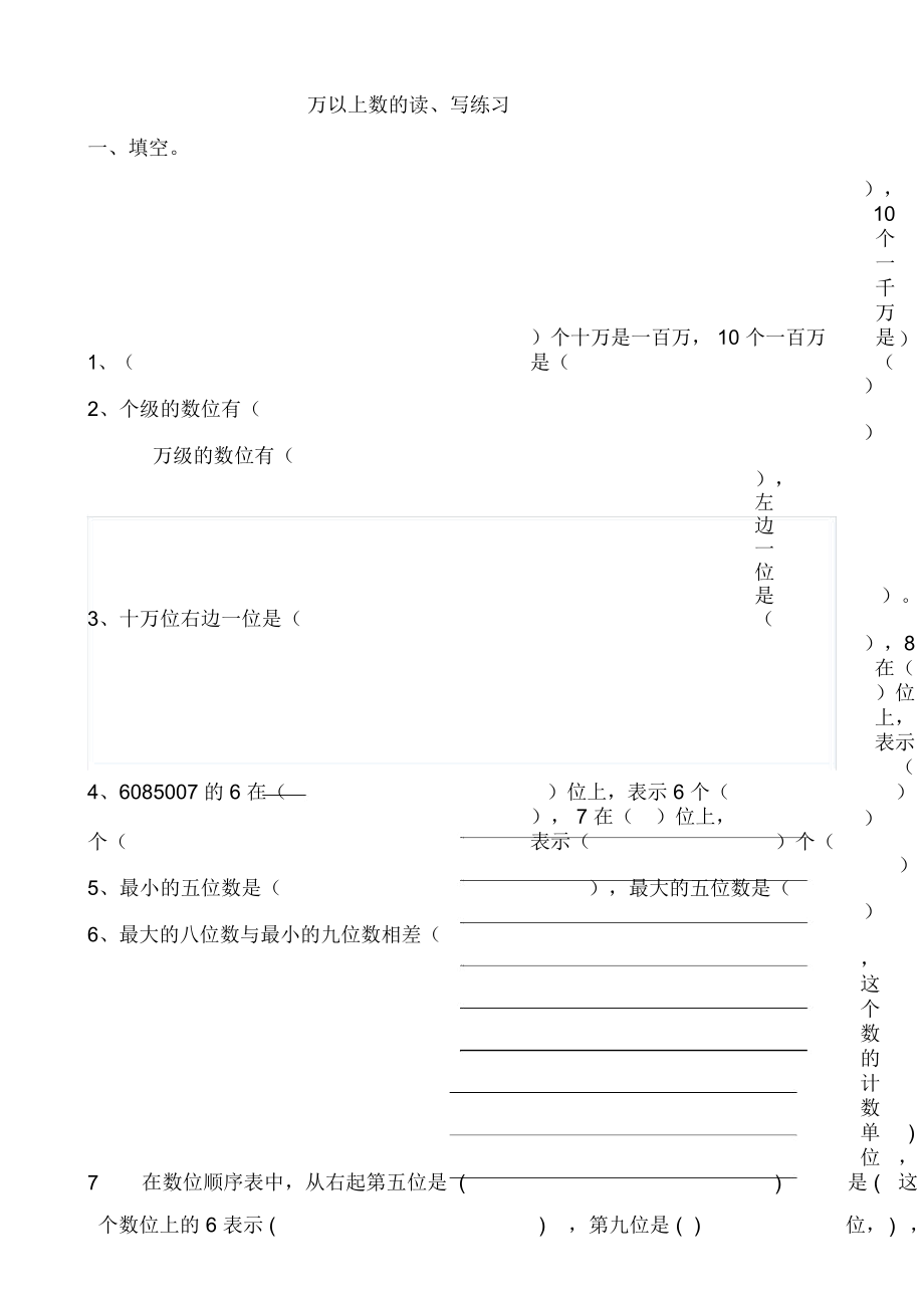 萬以上數(shù)的讀寫專項練習練習題-_第1頁