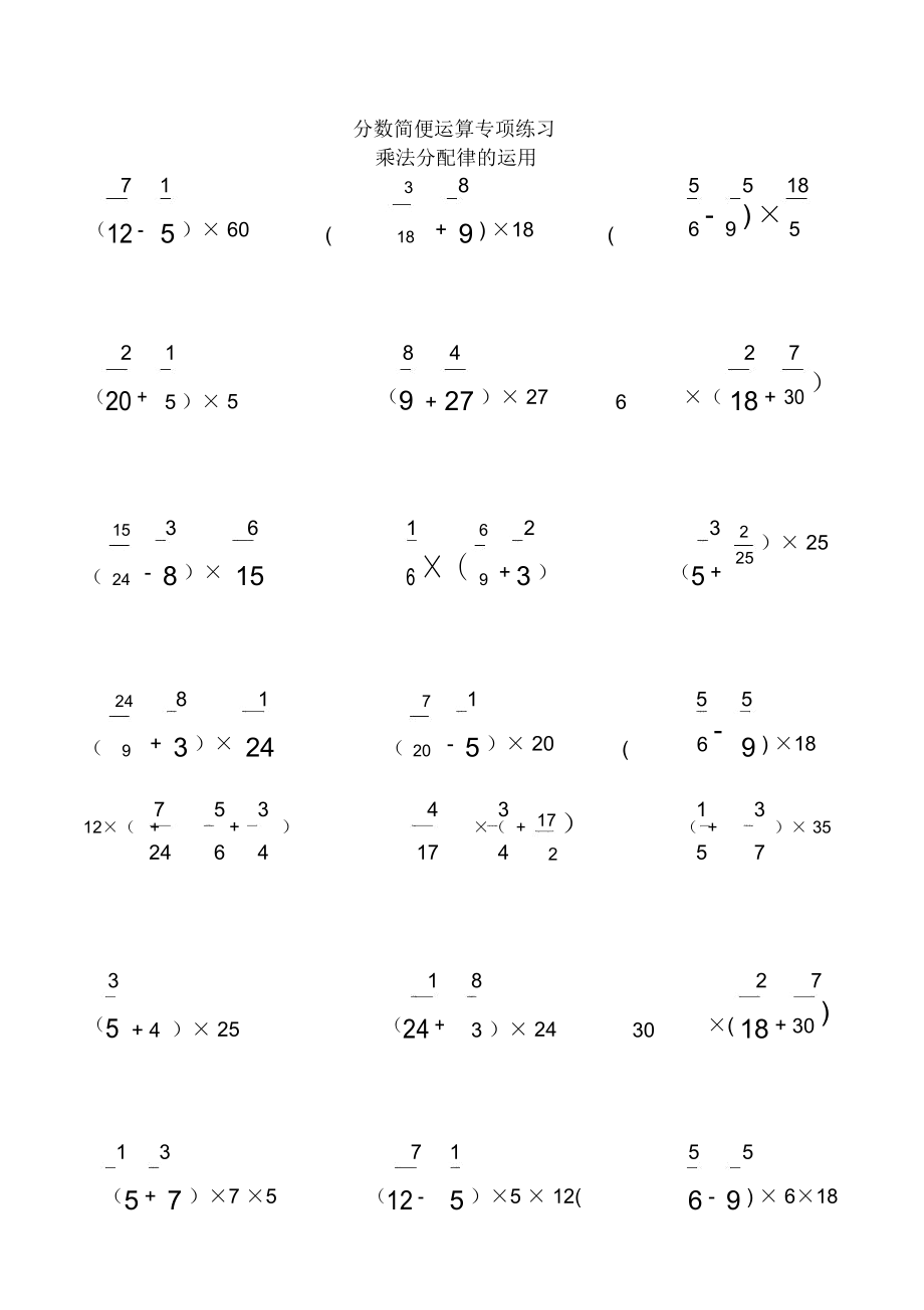 分数简便运算专项练习题_第1页