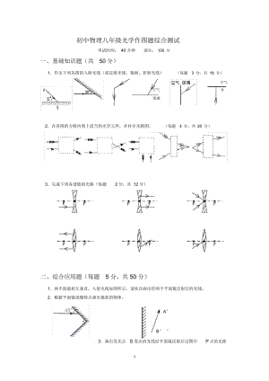 初中物理《光學作圖》專題練習習題