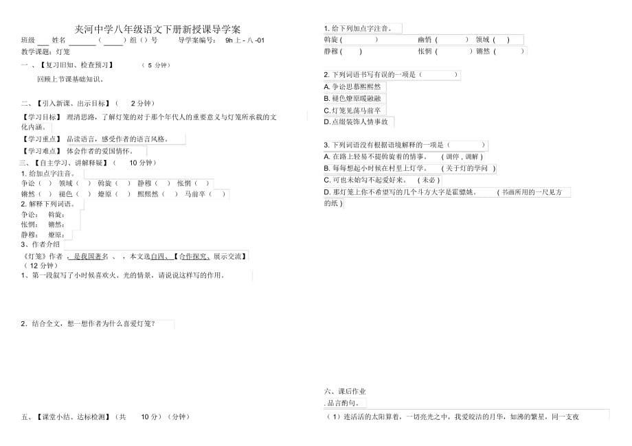 八年級語文下冊燈籠導(dǎo)學(xué)案(.doc_第1頁