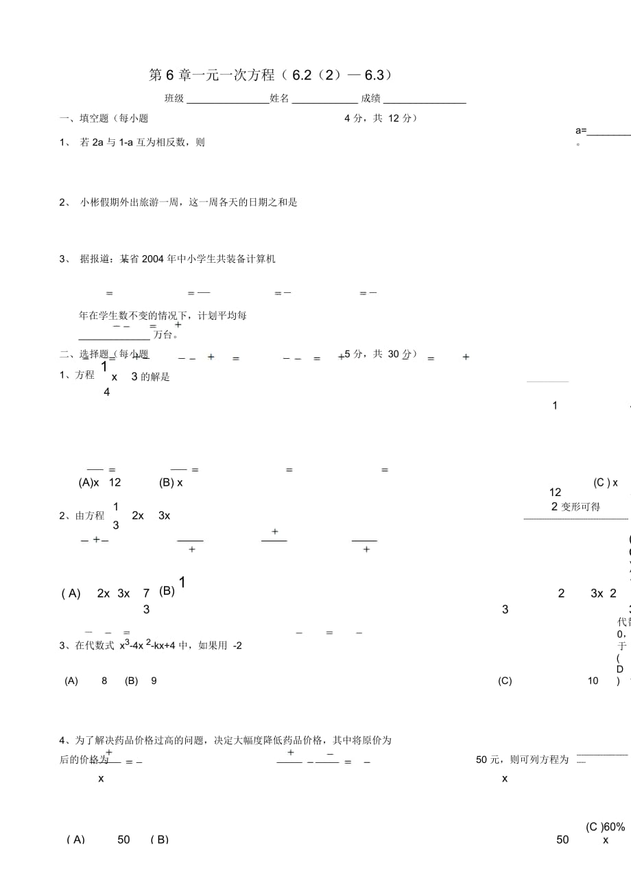 七年级数学解一元一次方程测试卷(二)_第1页
