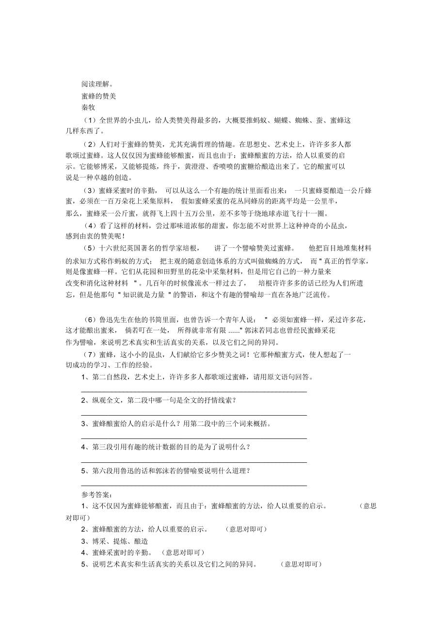 《蜜蜂的赞美》阅读附答案_第1页