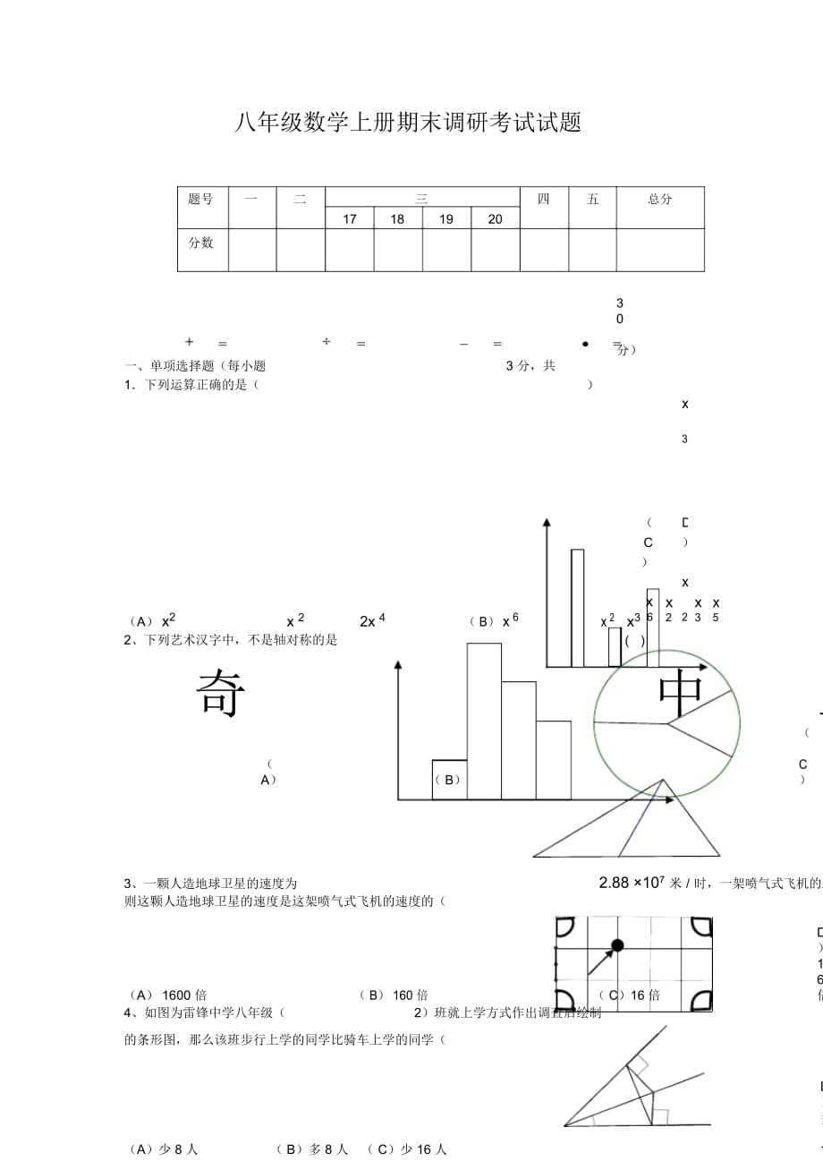 初二數(shù)學上冊期末調(diào)研考試_第1頁