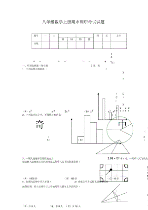 初二數(shù)學(xué)上冊期末調(diào)研考試