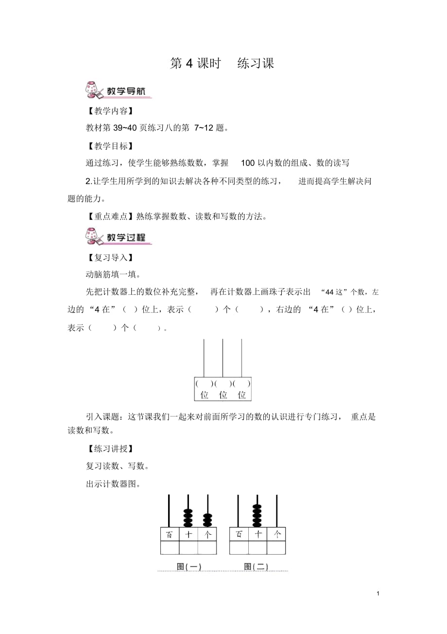 《读书写数》练习课_第1页