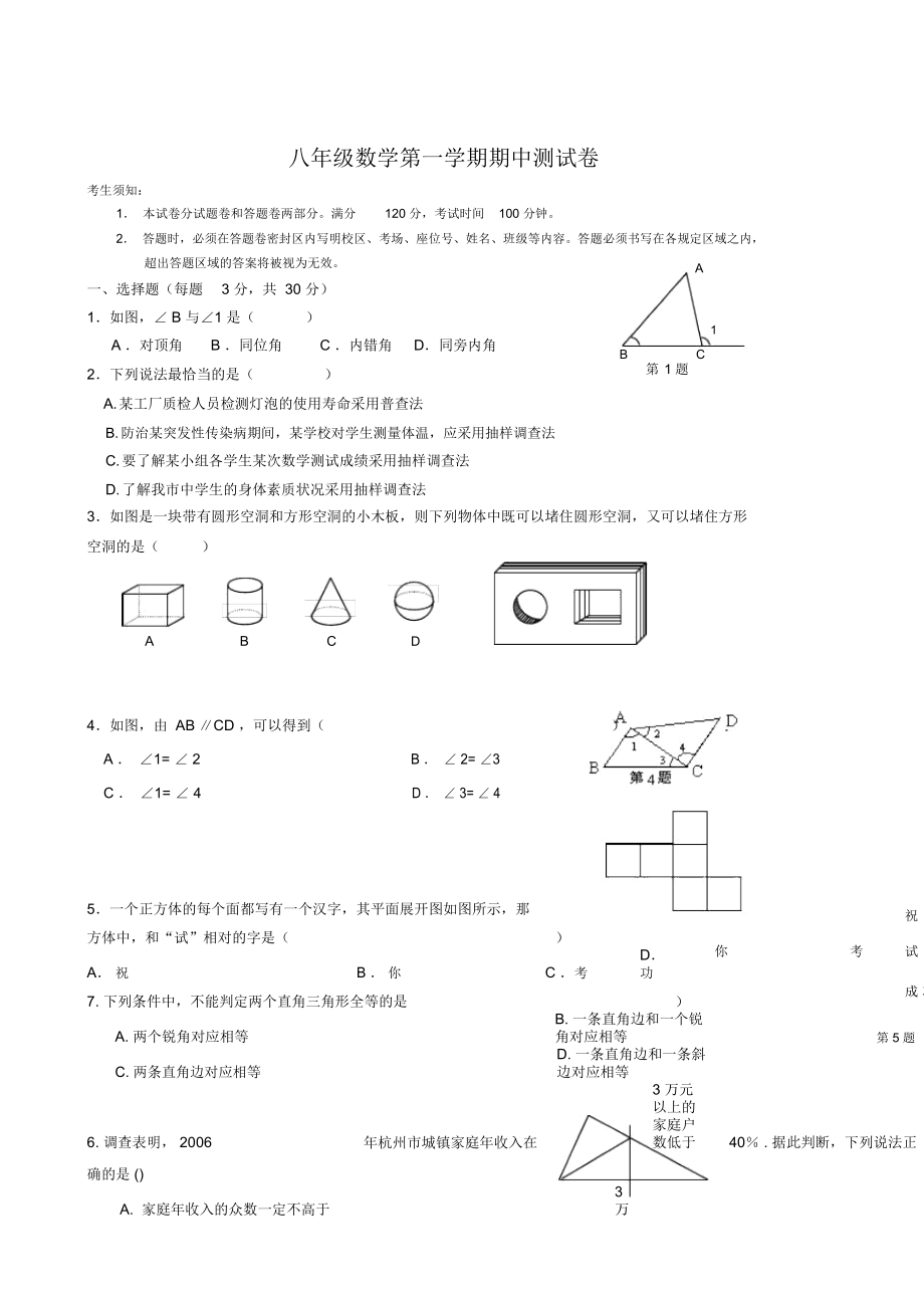 八年级数学第一学期期中测试卷(二)_第1页