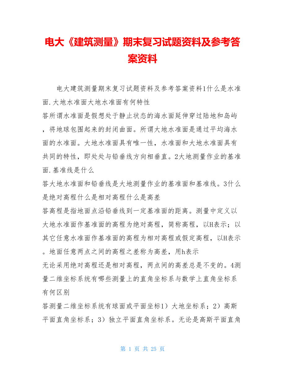 电大《建筑测量》期末复习试题资料及参考答案资料.doc_第1页