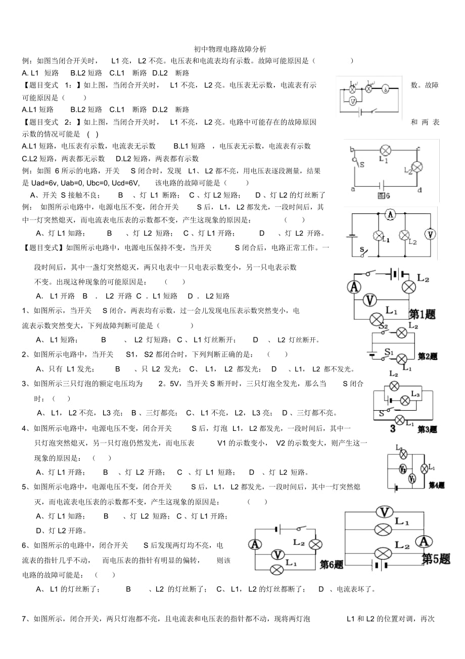 初三物理《電路故障分析》試題_第1頁