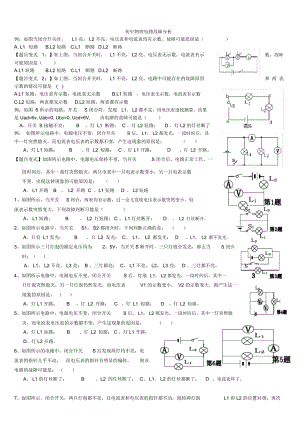 初三物理《電路故障分析》試題