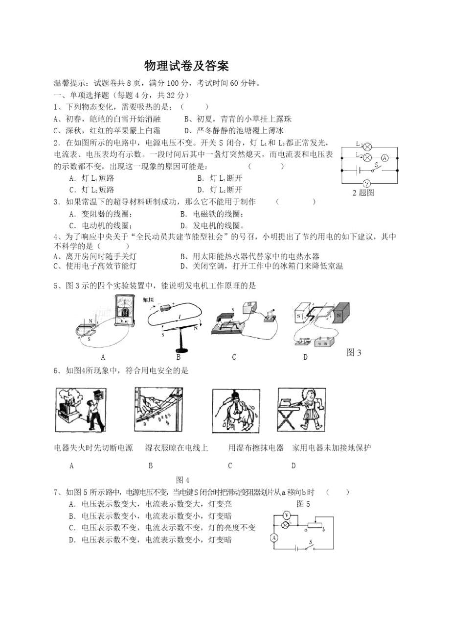 八下物理期末試卷_第1頁