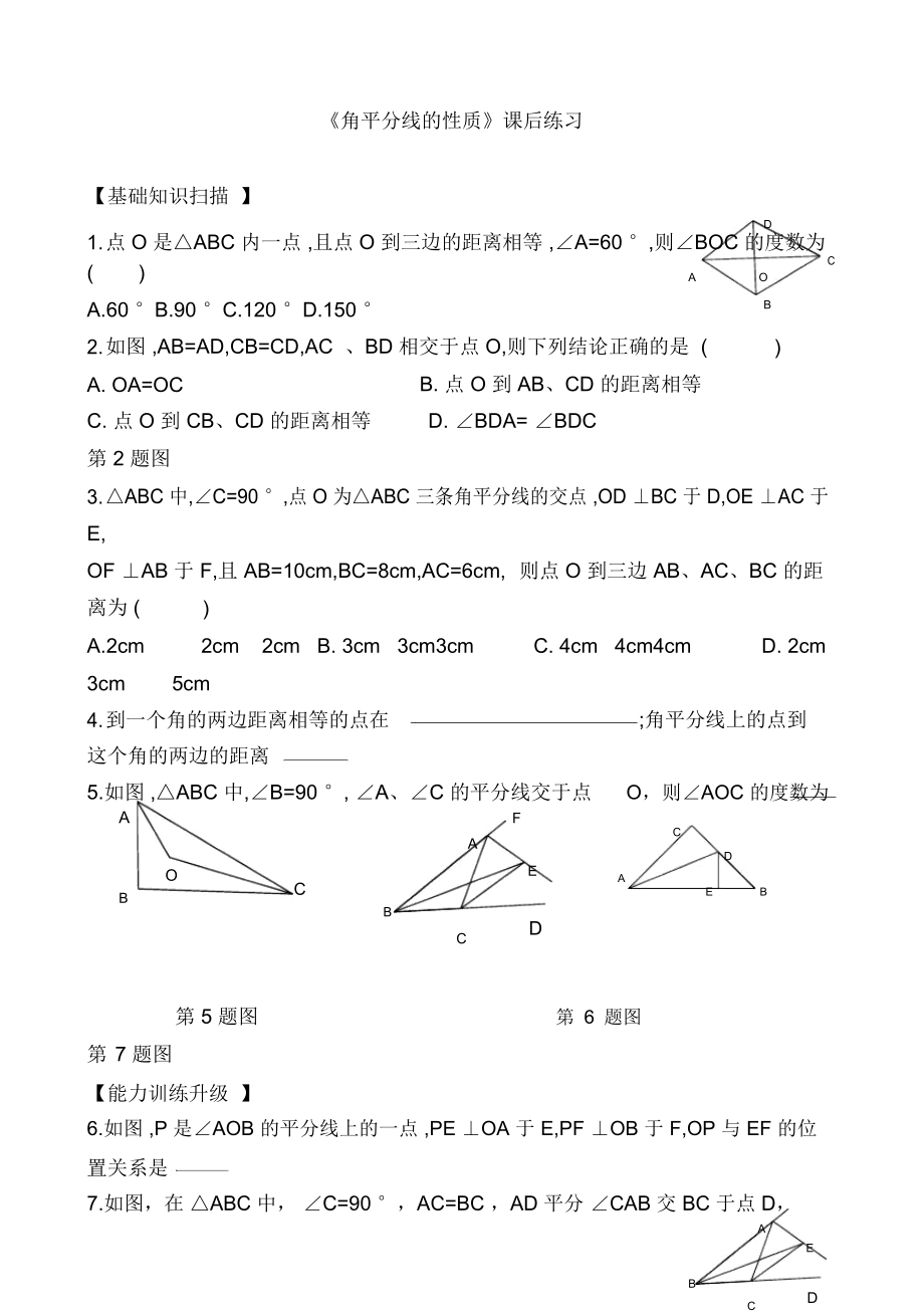 《角平分線的性質(zhì)》課后練習-02_第1頁