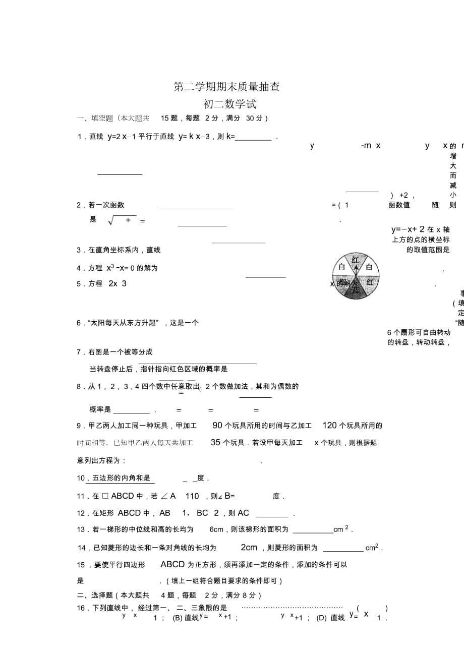 上海初二(下)数学期末试卷_第1页