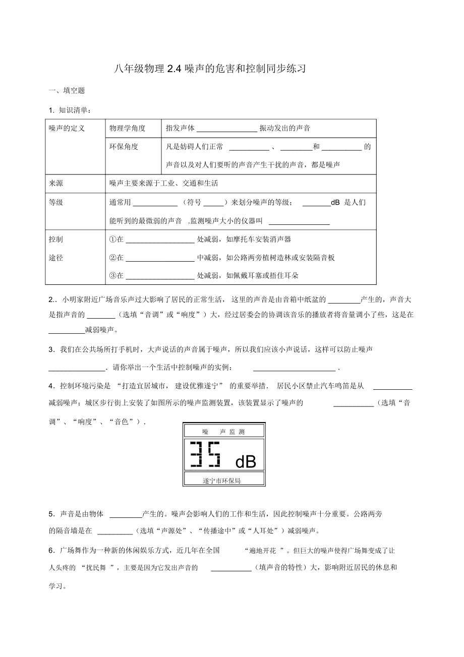 八年级物理2.4噪声的危害和控制同步练习及答案_第1页