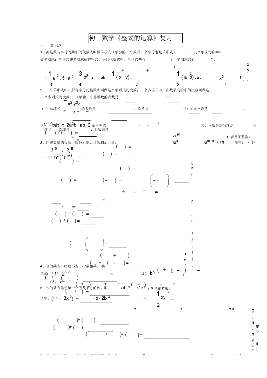 初三数学《整式的运算》复习测试_第1页