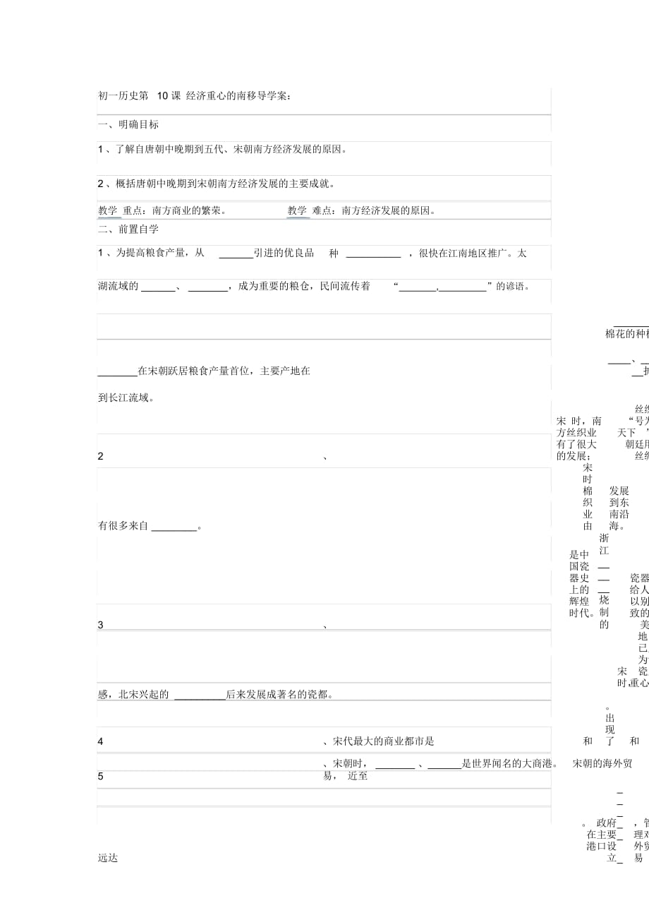 初一歷史第10課經(jīng)濟(jì)重心的南移導(dǎo)學(xué)案_第1頁