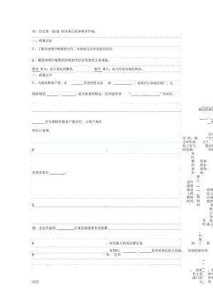 初一歷史第10課經濟重心的南移導學案