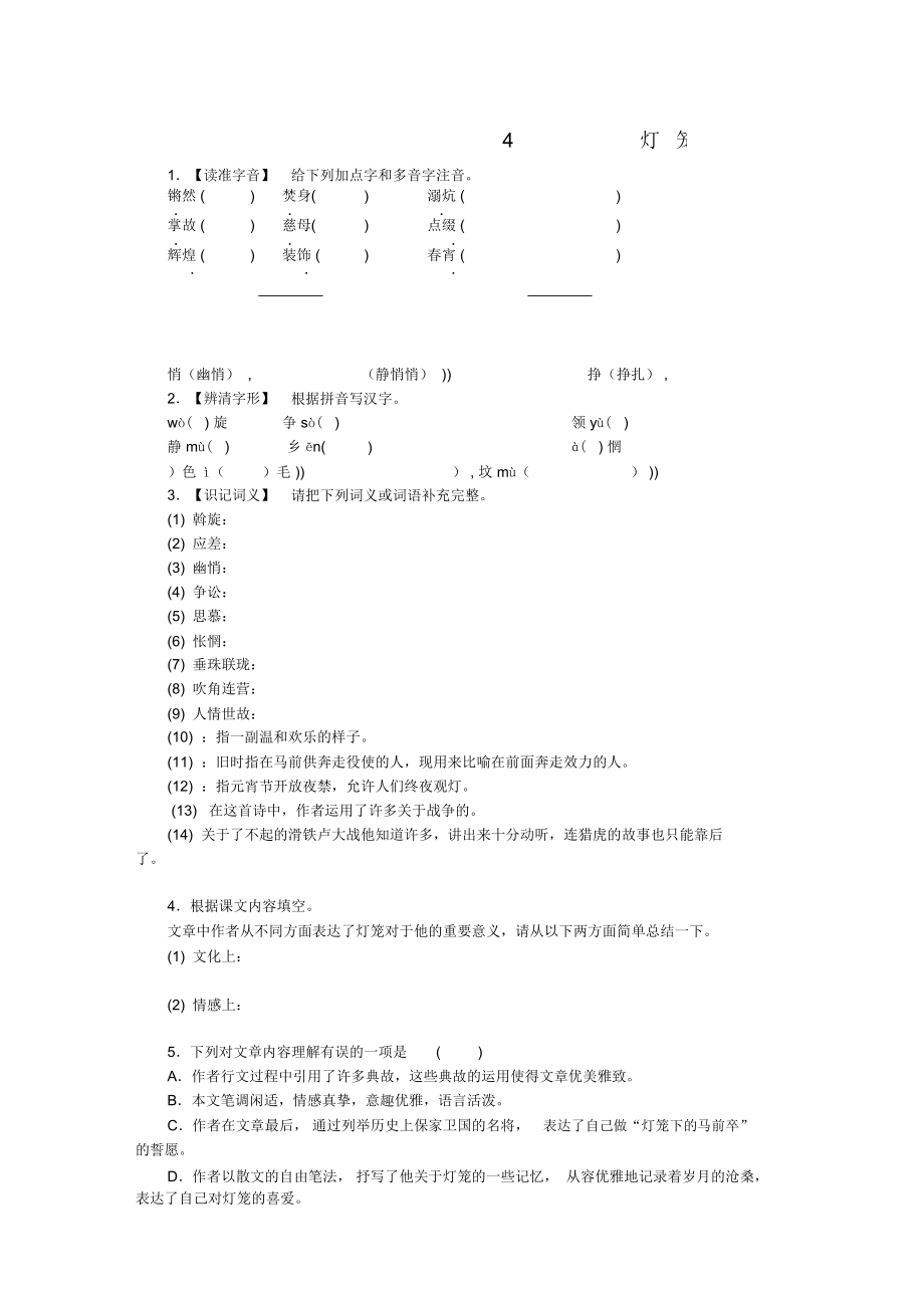 八年級語文下冊4《燈籠》練習_第1頁