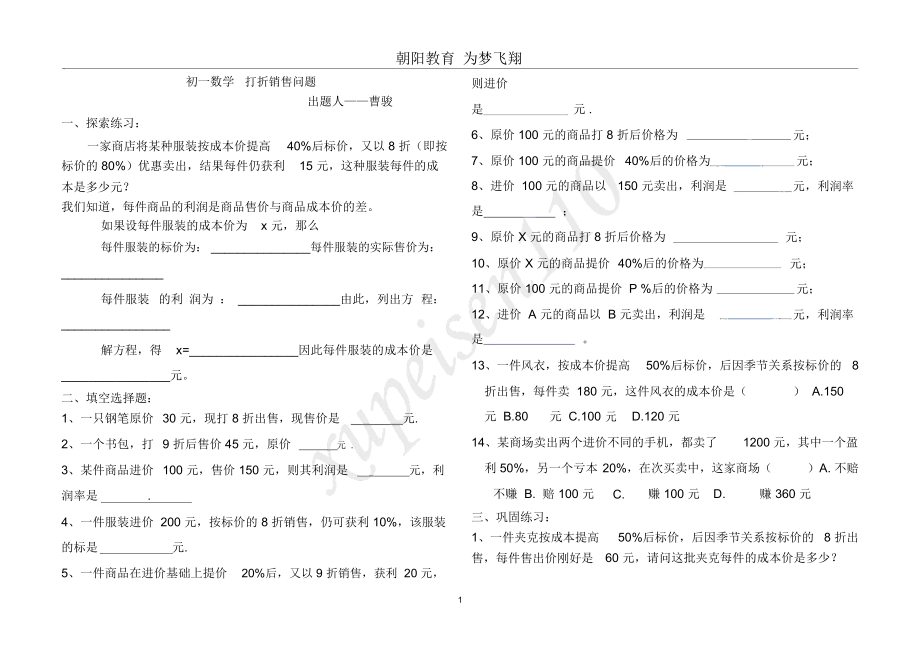 初一数学_打折销售问题测试题_第1页