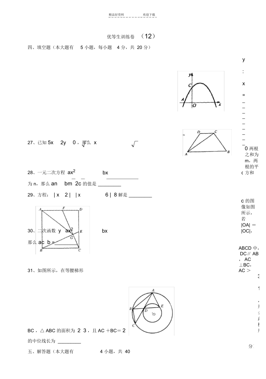 初三数学优等生训练卷_第1页