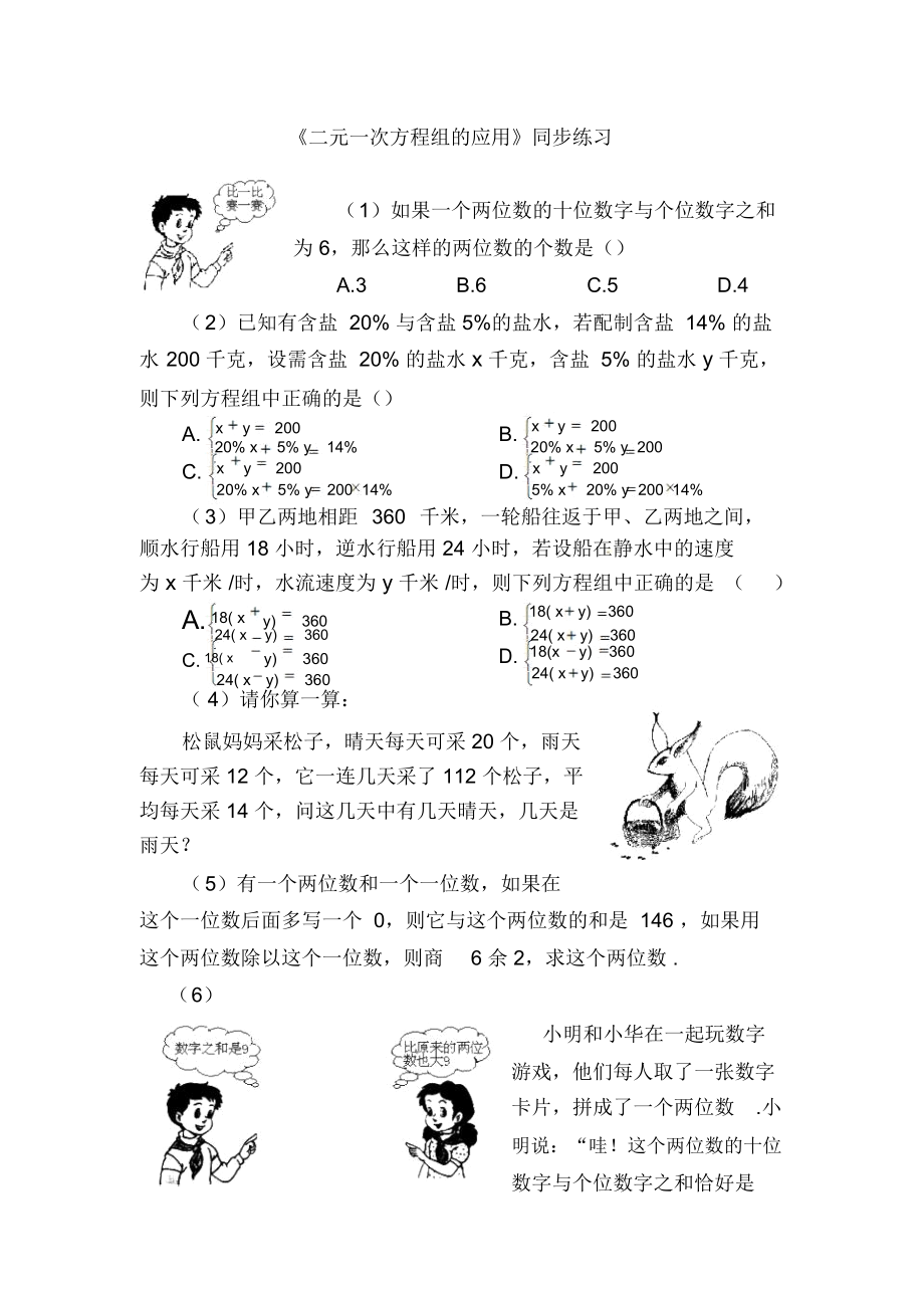 《二元一次方程組的應(yīng)用》同步練習(xí)_第1頁(yè)