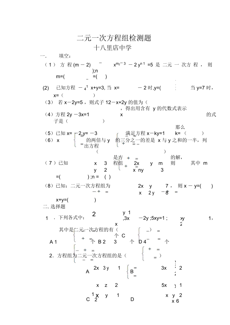 二元一次方程組檢測(cè)題_第1頁(yè)