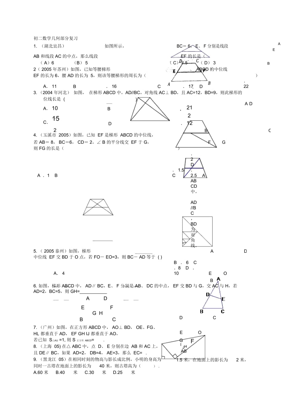 初二數(shù)學(xué)幾何部分復(fù)習(xí)_第1頁