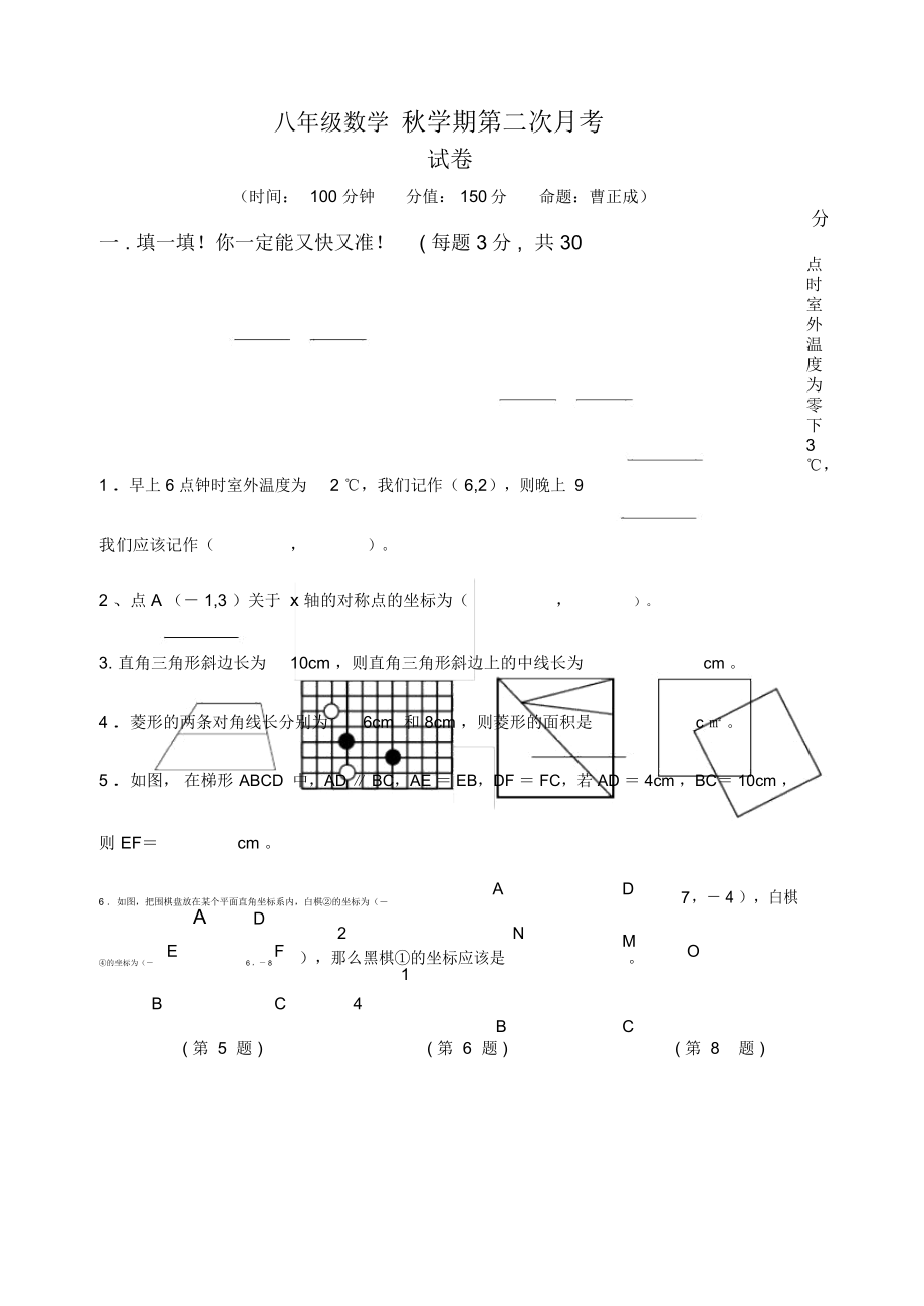 八年级数学秋学期第二次月考_第1页