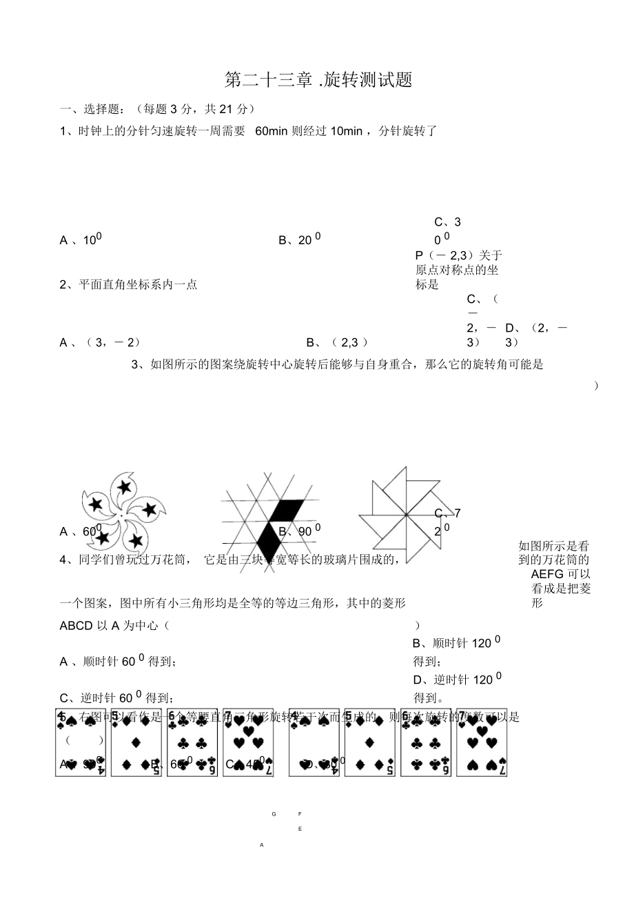 七年级旋转测试题_第1页