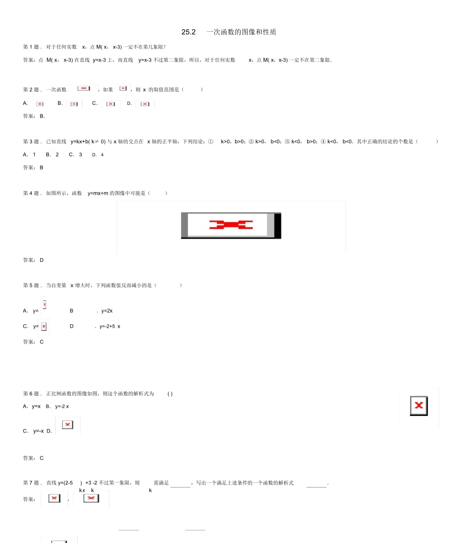 八年級(jí)數(shù)學(xué)下冊《一次函數(shù)的圖像和性質(zhì)》同步練習(xí)1冀教版_第1頁