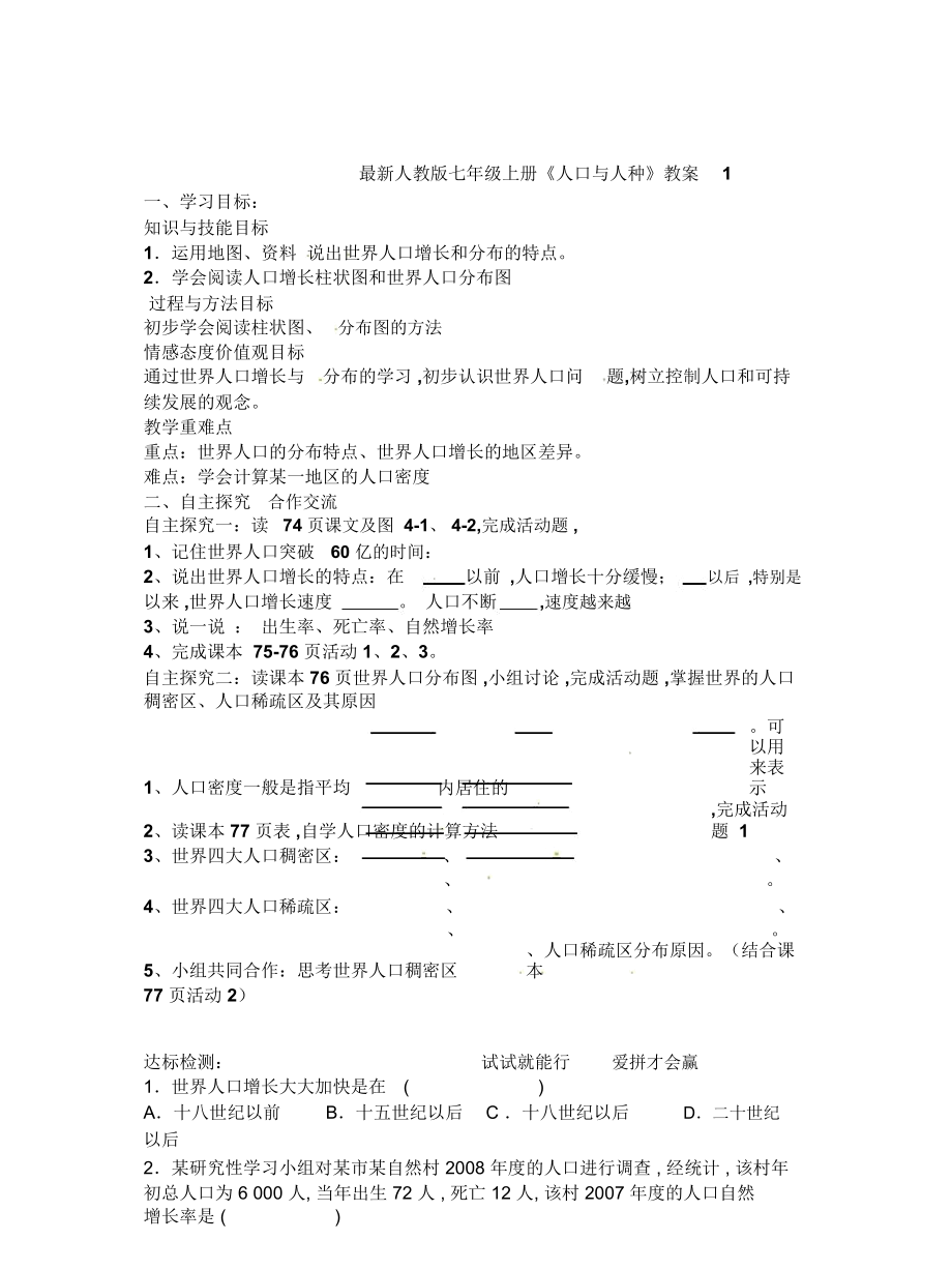 人教版七年級(jí)上冊(cè)《人口與人種》教案1_第1頁(yè)