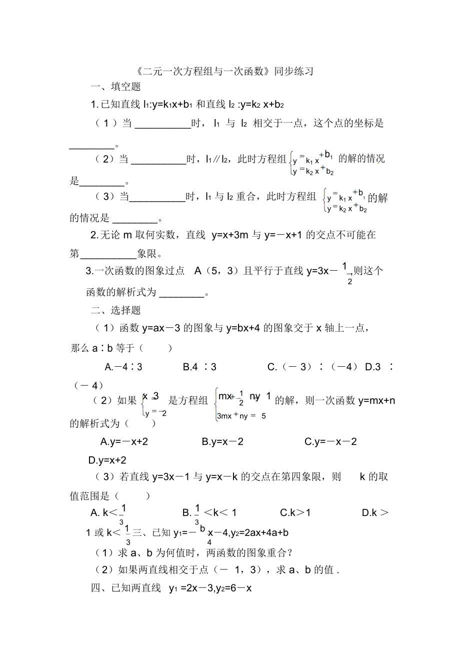 《二元一次方程组与一次函数》同步练习_第1页