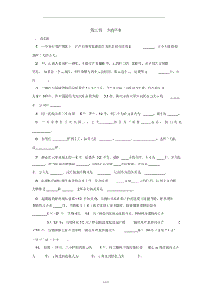 w八年級(jí)物理力的平衡同步練習(xí)卷