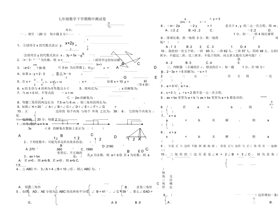 七年級數(shù)學(xué)下學(xué)期期中測試卷3_第1頁