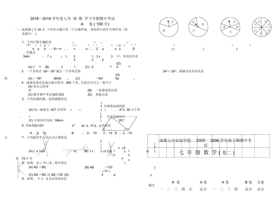 七年級下期中期考試題_第1頁