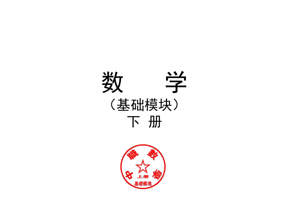 中職數(shù)學(xué) 直線和圓的方程_第1頁