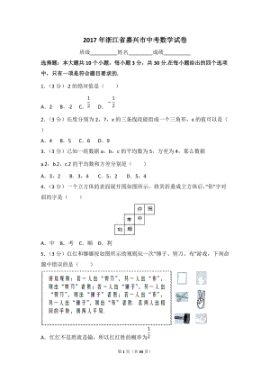 浙江嘉興中考數(shù)學(xué)試題及答案