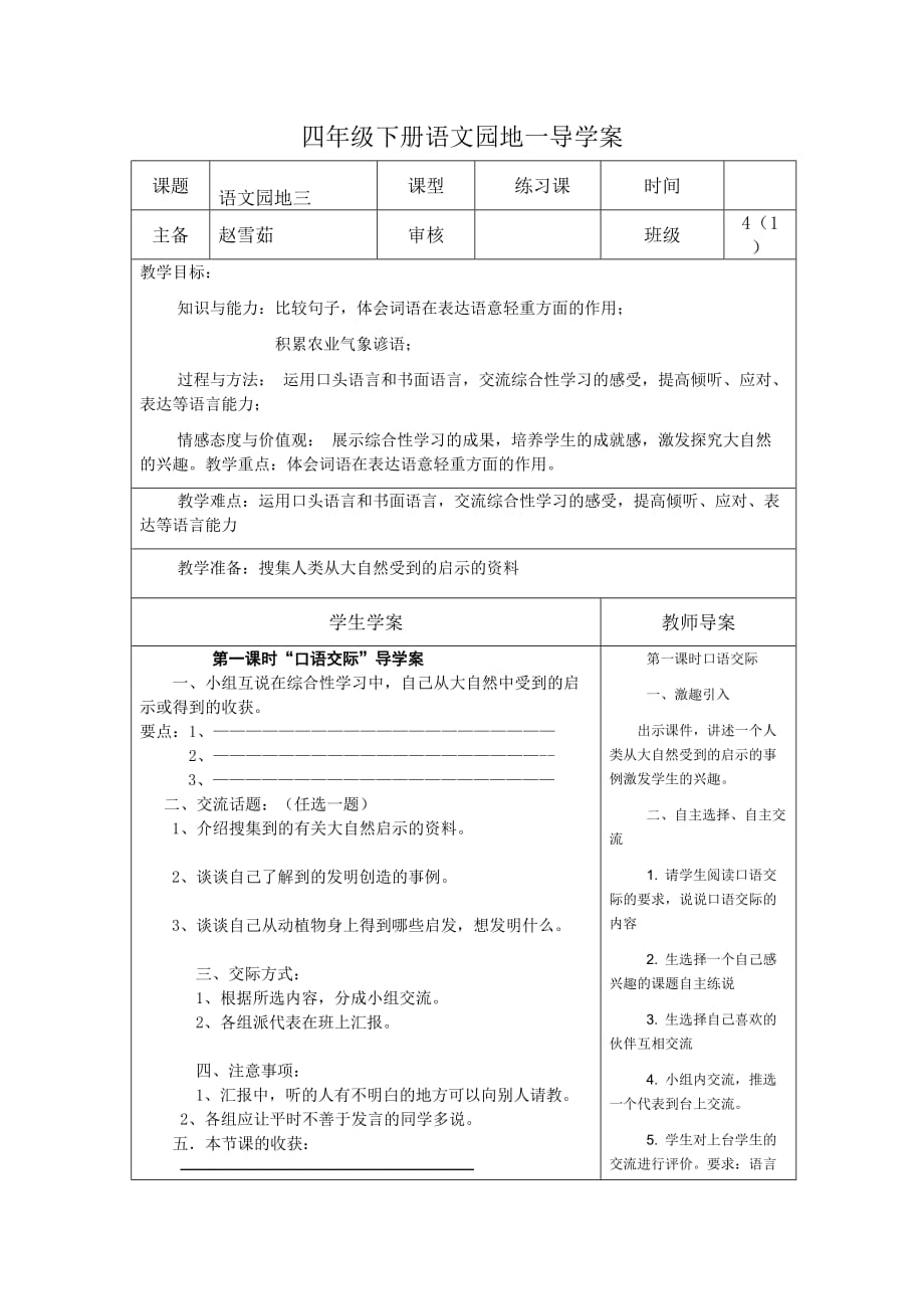 四年级下册语文园地三导学案_第1页