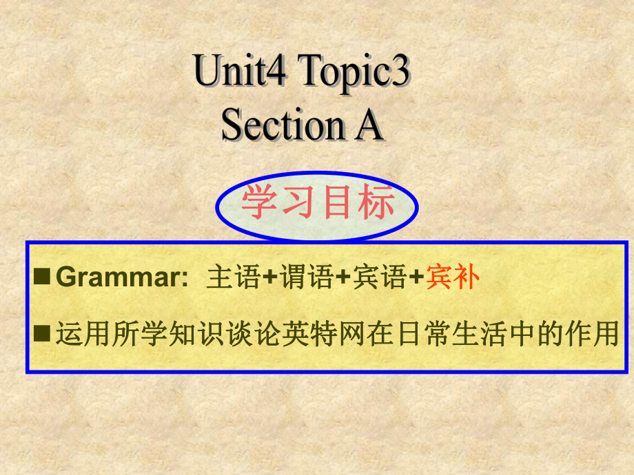 仁愛版八年級英語上冊 Unit 4 Topic 3 Section A 課件(共24張PPT)_第1頁