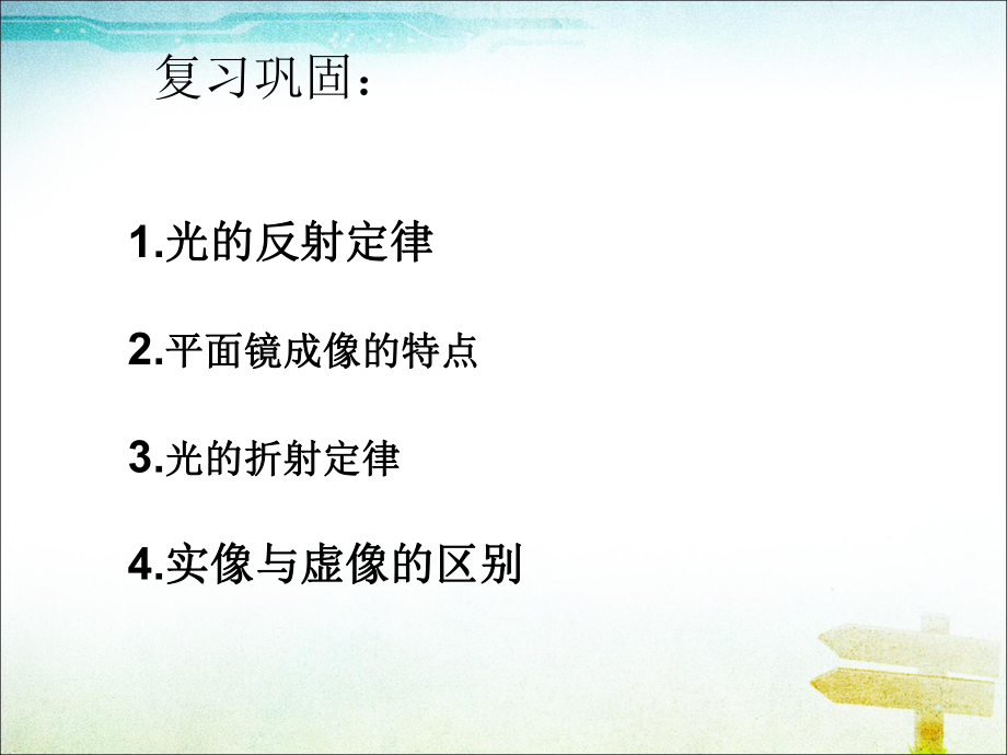 人教版物理八年上 4.5光的色散(上課)(共14.ppt)_第1頁