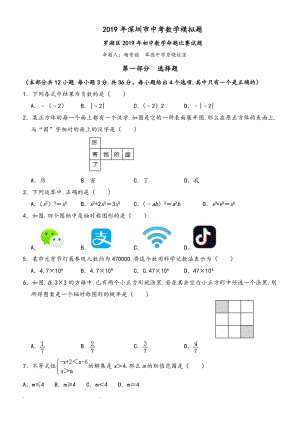 深圳中考數(shù)學(xué)模擬題