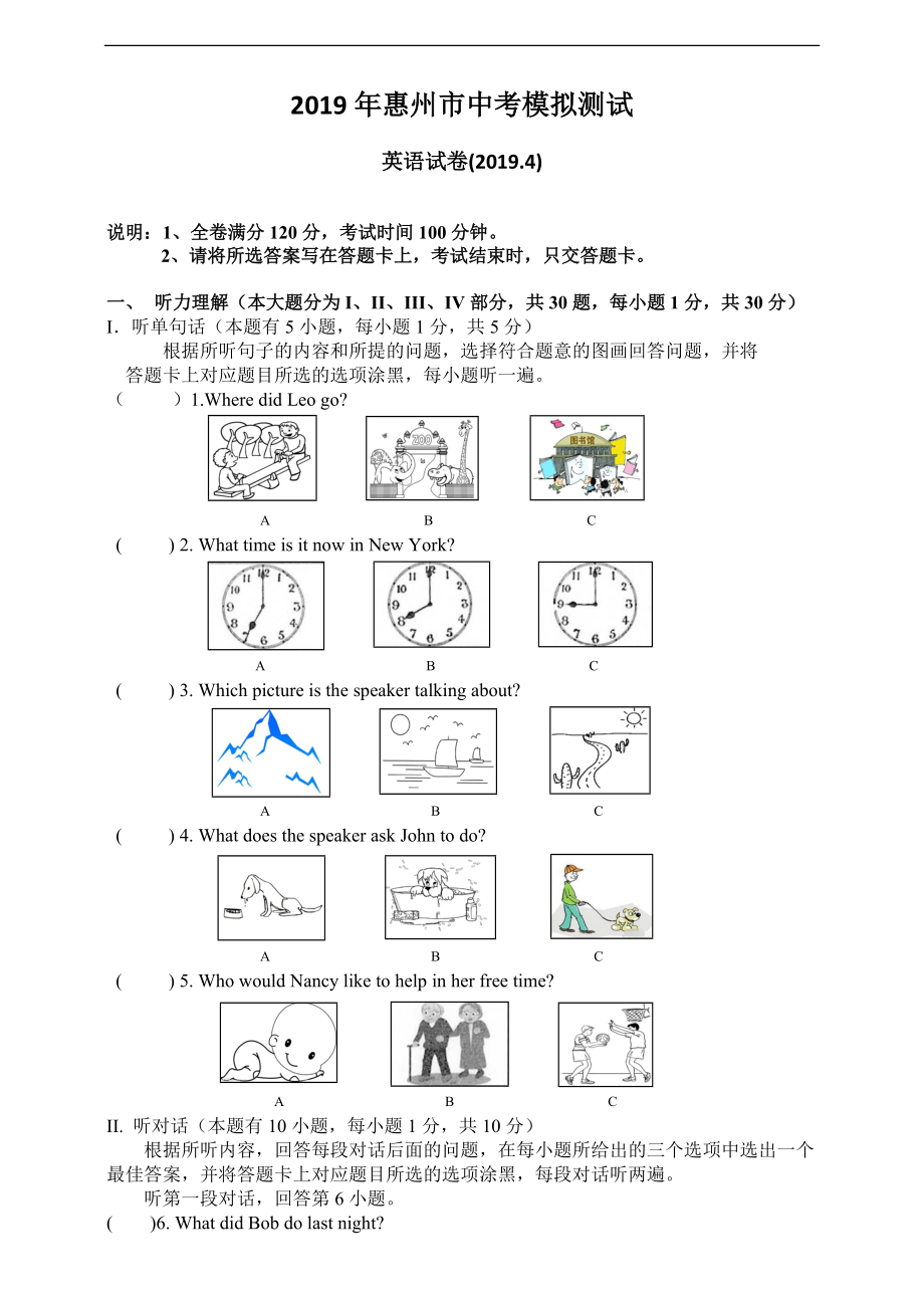 廣東中考英語模擬試題_第1頁