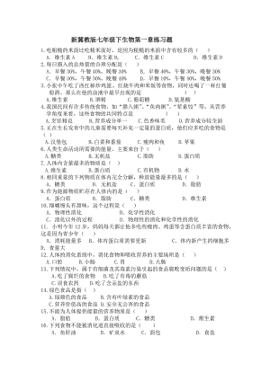 新冀教版七年級下生物第一章練習(xí)題