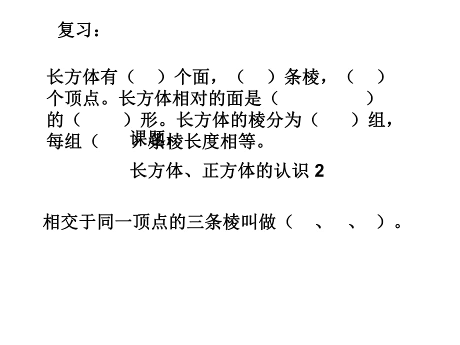 《長方體、正方體的展開圖》課件-121_第1頁